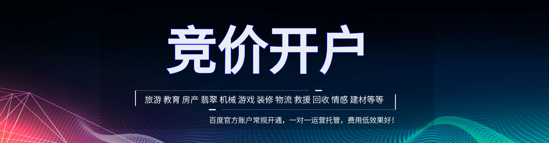 青川百度推广返点